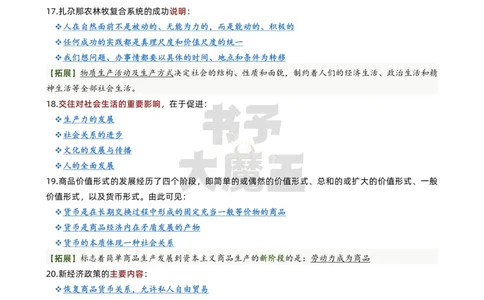 肖八第一套公众号：冲鸭学长_2026考公资料_（49）政治理论合集_政治理论合集_2025考研政治pdf（笔记）_肖秀荣考研政治_24肖秀荣_24肖八浓缩背诵笔记合辑