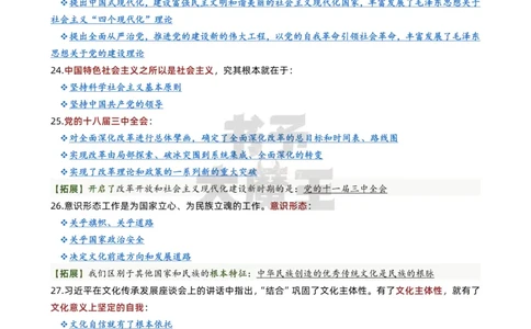 肖八第一套公众号：冲鸭学长_2026考公资料_（49）政治理论合集_政治理论合集_2025考研政治pdf（笔记）_肖秀荣考研政治_24肖秀荣_24肖八浓缩背诵笔记合辑