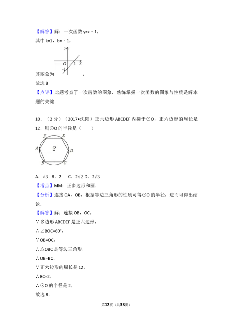 2017年辽宁省沈阳市中考数学试题及答案_中考真题_2.数学中考真题2015-2024年_地区卷_辽宁省_辽宁数学_辽宁数学_沈阳数学08-22