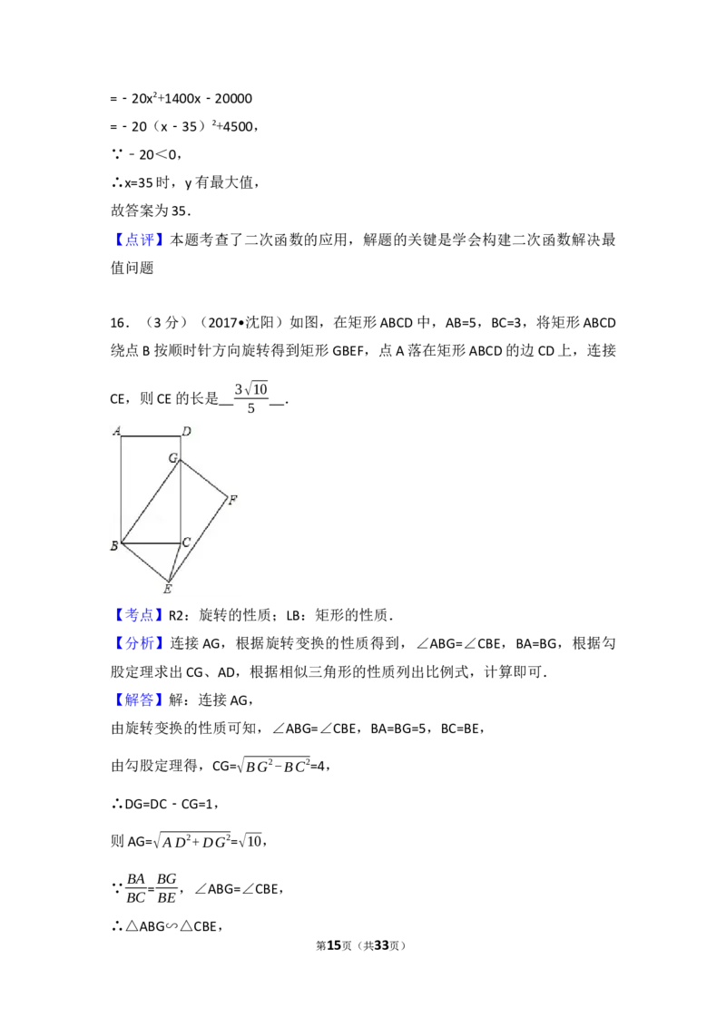 2017年辽宁省沈阳市中考数学试题及答案_中考真题_2.数学中考真题2015-2024年_地区卷_辽宁省_辽宁数学_辽宁数学_沈阳数学08-22