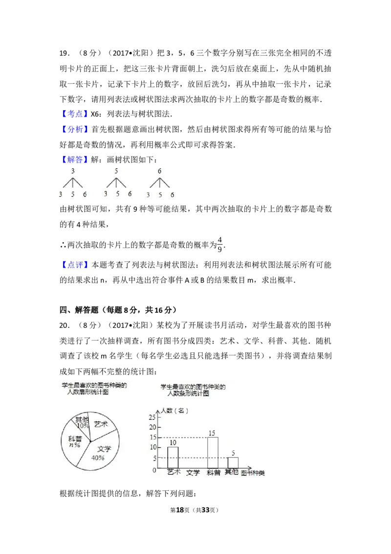 2017年辽宁省沈阳市中考数学试题及答案_中考真题_2.数学中考真题2015-2024年_地区卷_辽宁省_辽宁数学_辽宁数学_沈阳数学08-22