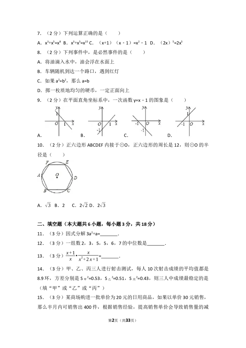 2017年辽宁省沈阳市中考数学试题及答案_中考真题_2.数学中考真题2015-2024年_地区卷_辽宁省_辽宁数学_辽宁数学_沈阳数学08-22