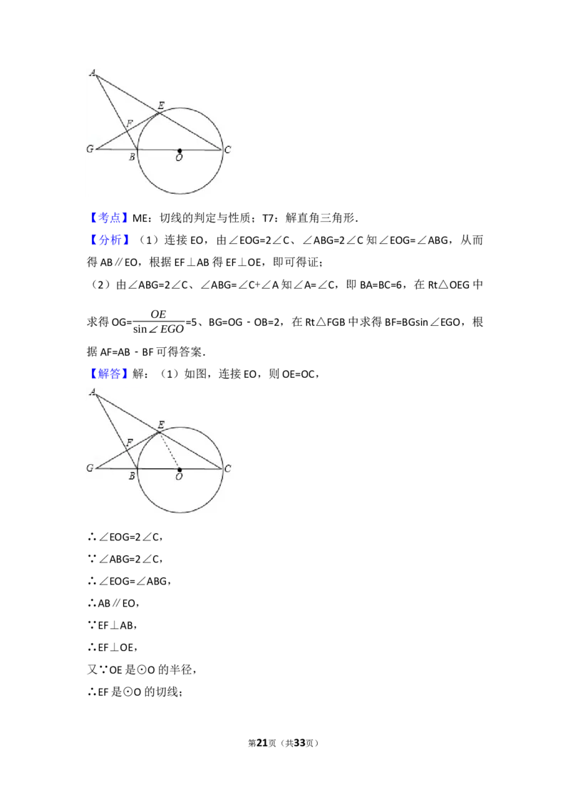2017年辽宁省沈阳市中考数学试题及答案_中考真题_2.数学中考真题2015-2024年_地区卷_辽宁省_辽宁数学_辽宁数学_沈阳数学08-22