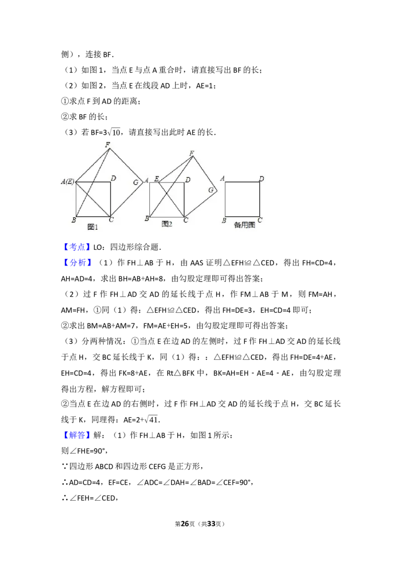 2017年辽宁省沈阳市中考数学试题及答案_中考真题_2.数学中考真题2015-2024年_地区卷_辽宁省_辽宁数学_辽宁数学_沈阳数学08-22