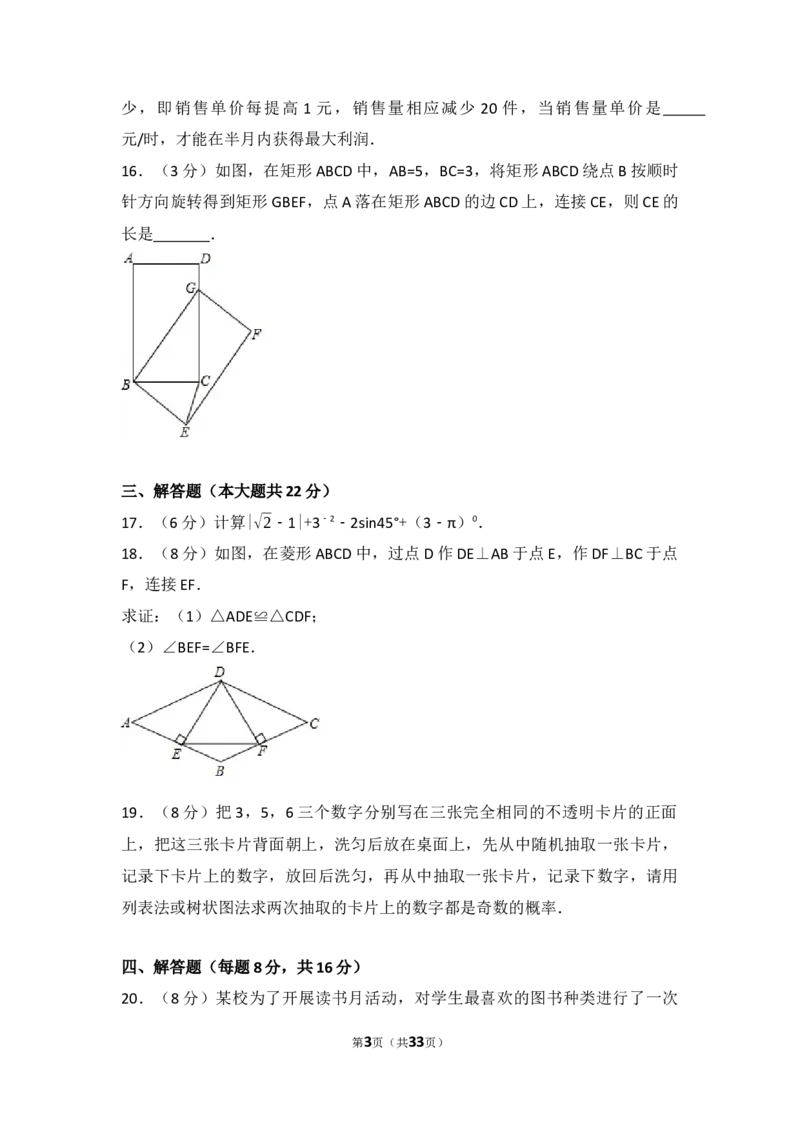 2017年辽宁省沈阳市中考数学试题及答案_中考真题_2.数学中考真题2015-2024年_地区卷_辽宁省_辽宁数学_辽宁数学_沈阳数学08-22