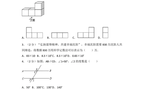 2017年辽宁省沈阳市中考数学试题及答案_中考真题_2.数学中考真题2015-2024年_地区卷_辽宁省_辽宁数学_辽宁数学_沈阳数学08-22