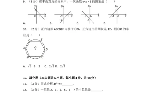 2017年辽宁省沈阳市中考数学试题及答案_中考真题_2.数学中考真题2015-2024年_地区卷_辽宁省_辽宁数学_辽宁数学_沈阳数学08-22