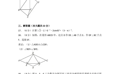 2017年辽宁省沈阳市中考数学试题及答案_中考真题_2.数学中考真题2015-2024年_地区卷_辽宁省_辽宁数学_辽宁数学_沈阳数学08-22