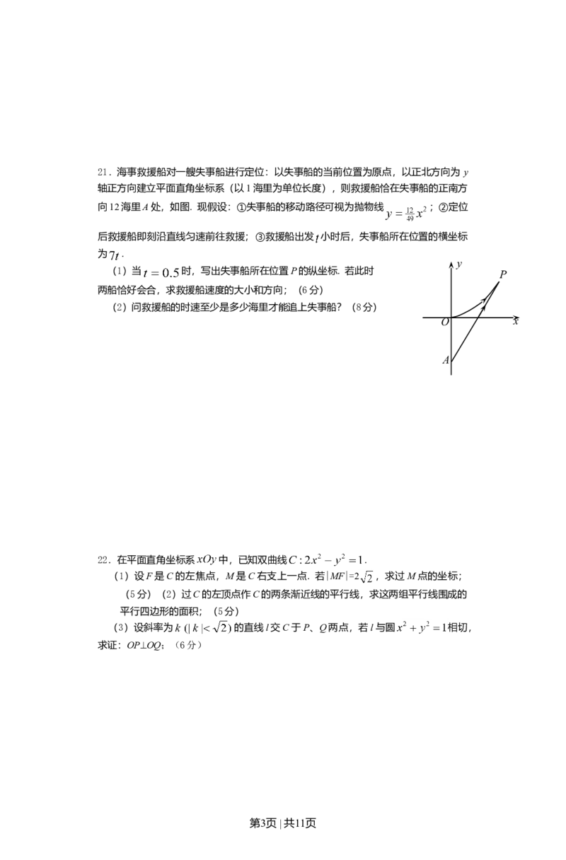 2012年高考数学试卷（文）（上海）（空白卷）_1.高考2025全国各省真题+答案_01.2008-2024全国高考真题（按省份分类）_31.上海_2008-2024&middot;（上海）数学高考真题