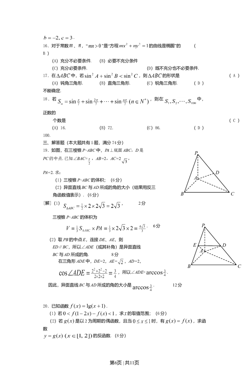 2012年高考数学试卷（文）（上海）（空白卷）_1.高考2025全国各省真题+答案_01.2008-2024全国高考真题（按省份分类）_31.上海_2008-2024&middot;（上海）数学高考真题