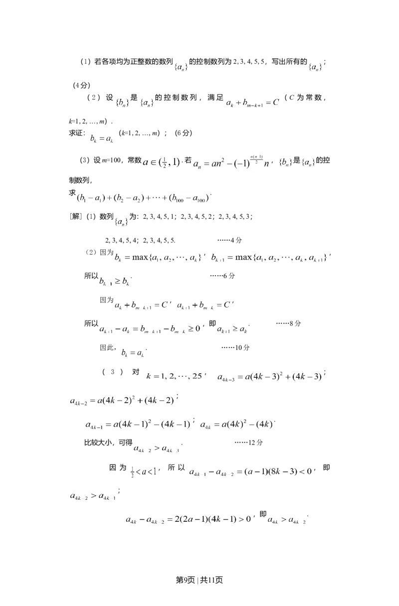 2012年高考数学试卷（文）（上海）（空白卷）_1.高考2025全国各省真题+答案_01.2008-2024全国高考真题（按省份分类）_31.上海_2008-2024&middot;（上海）数学高考真题