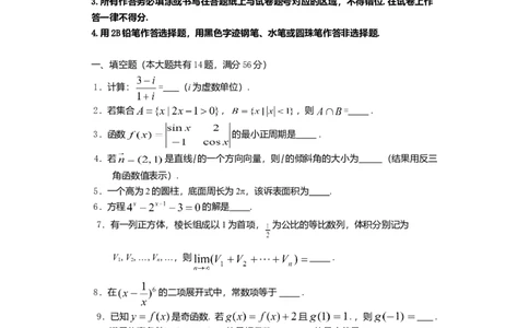 2012年高考数学试卷（文）（上海）（空白卷）_1.高考2025全国各省真题+答案_01.2008-2024全国高考真题（按省份分类）_31.上海_2008-2024&middot;（上海）数学高考真题