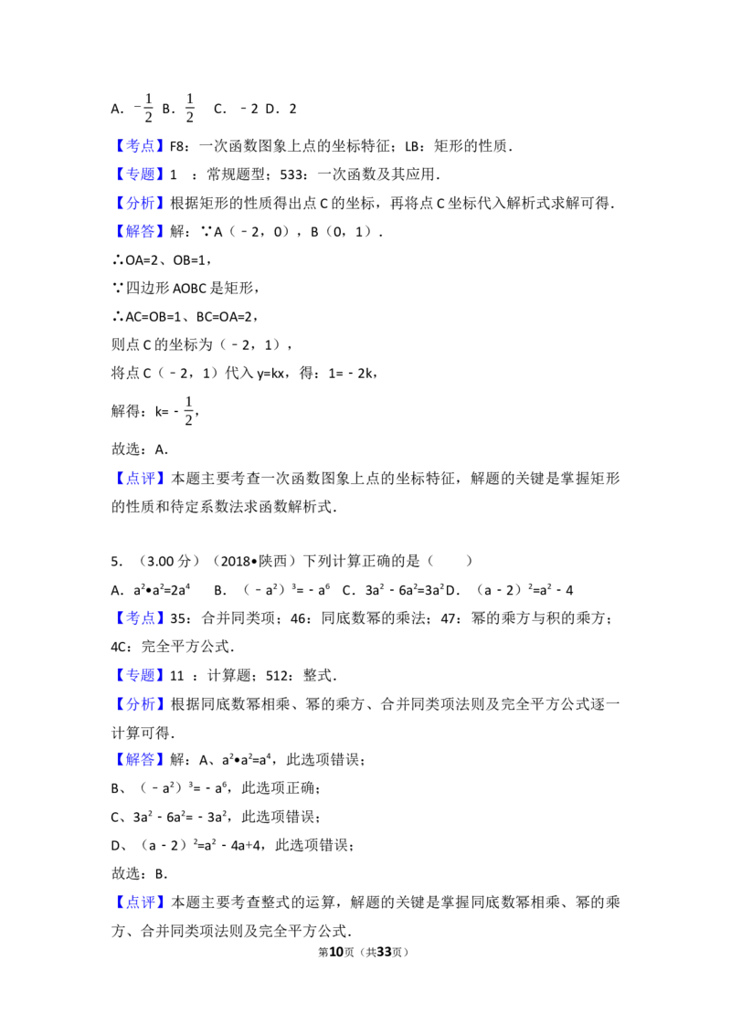 2018年陕西省中考数学试题及答案_中考真题_2.数学中考真题2015-2024年_地区卷_陕西数学08-22（陕西省统一试卷）