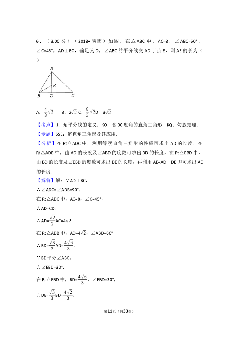 2018年陕西省中考数学试题及答案_中考真题_2.数学中考真题2015-2024年_地区卷_陕西数学08-22（陕西省统一试卷）