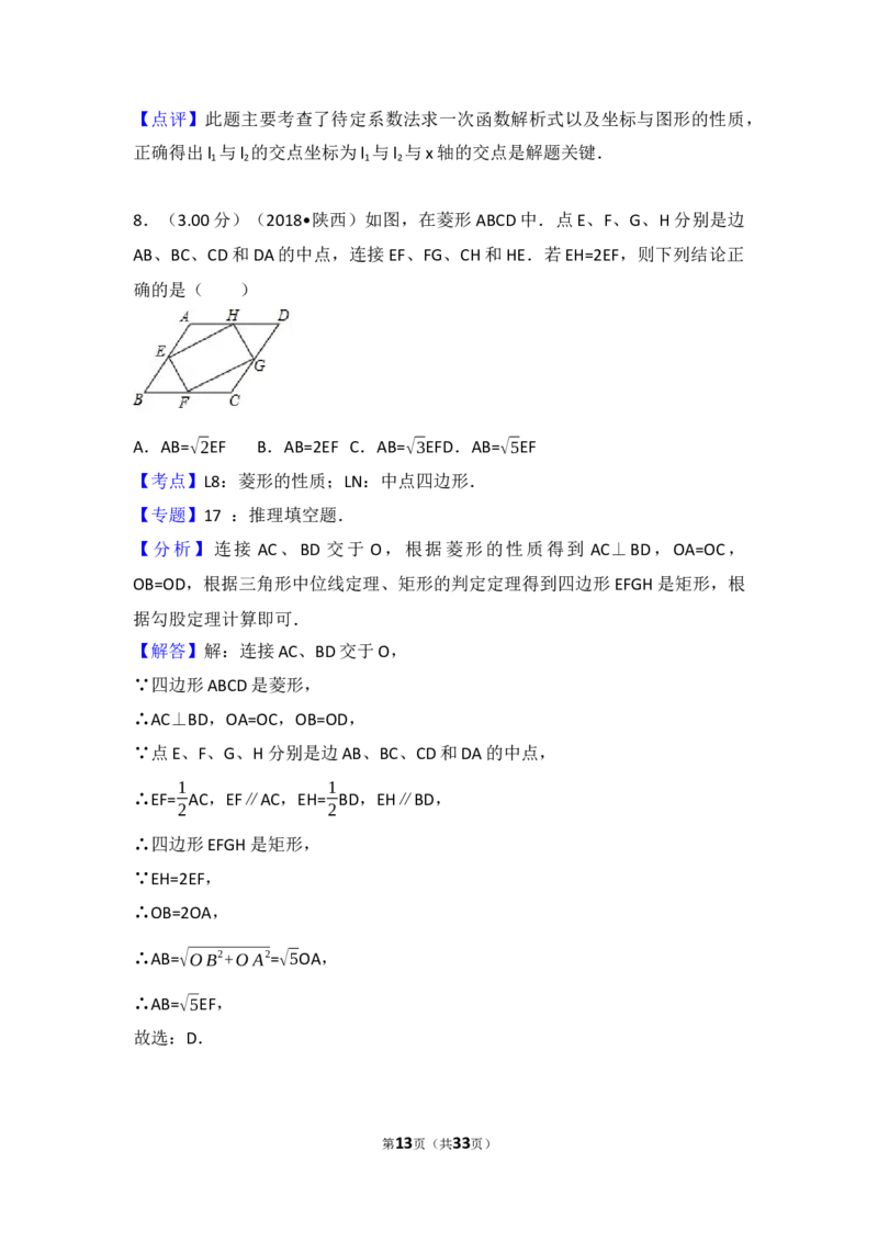 2018年陕西省中考数学试题及答案_中考真题_2.数学中考真题2015-2024年_地区卷_陕西数学08-22（陕西省统一试卷）