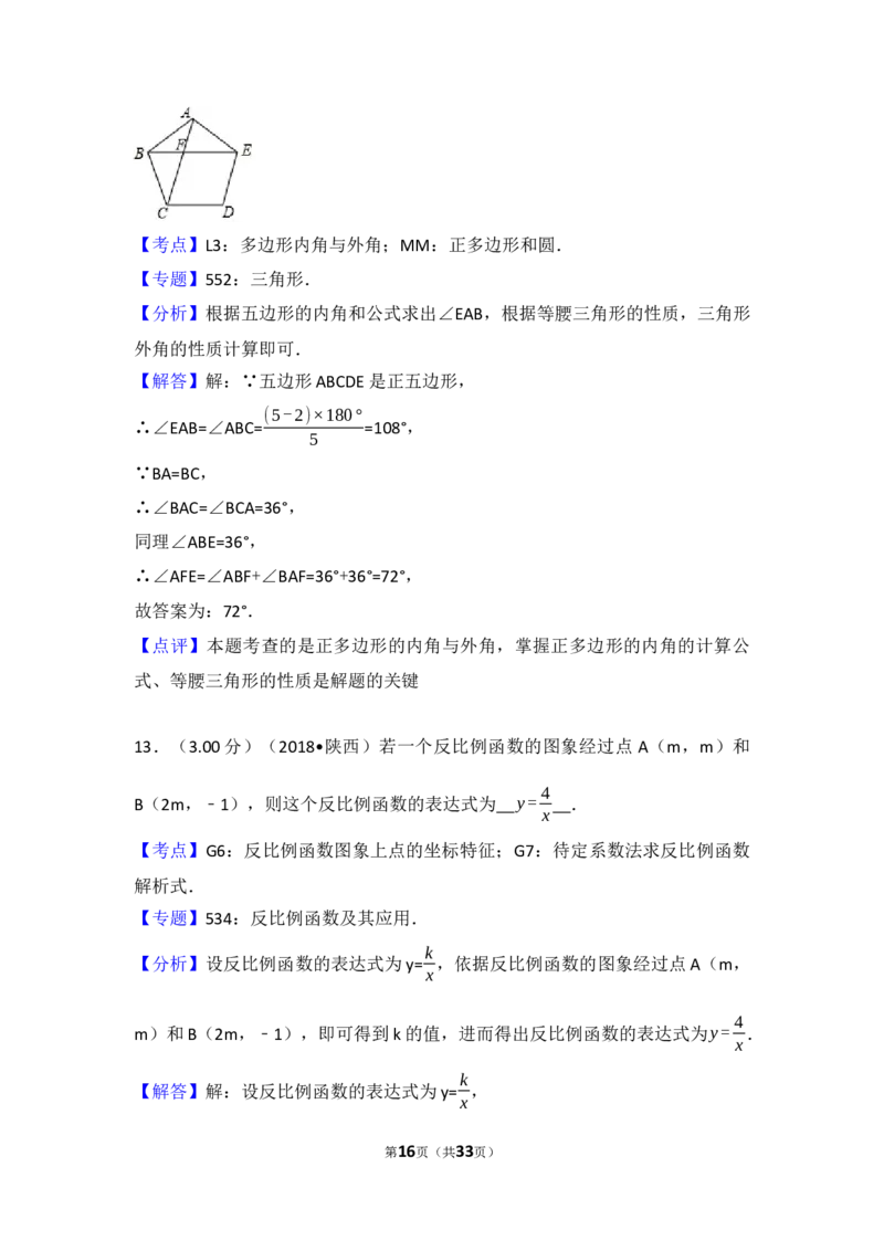 2018年陕西省中考数学试题及答案_中考真题_2.数学中考真题2015-2024年_地区卷_陕西数学08-22（陕西省统一试卷）