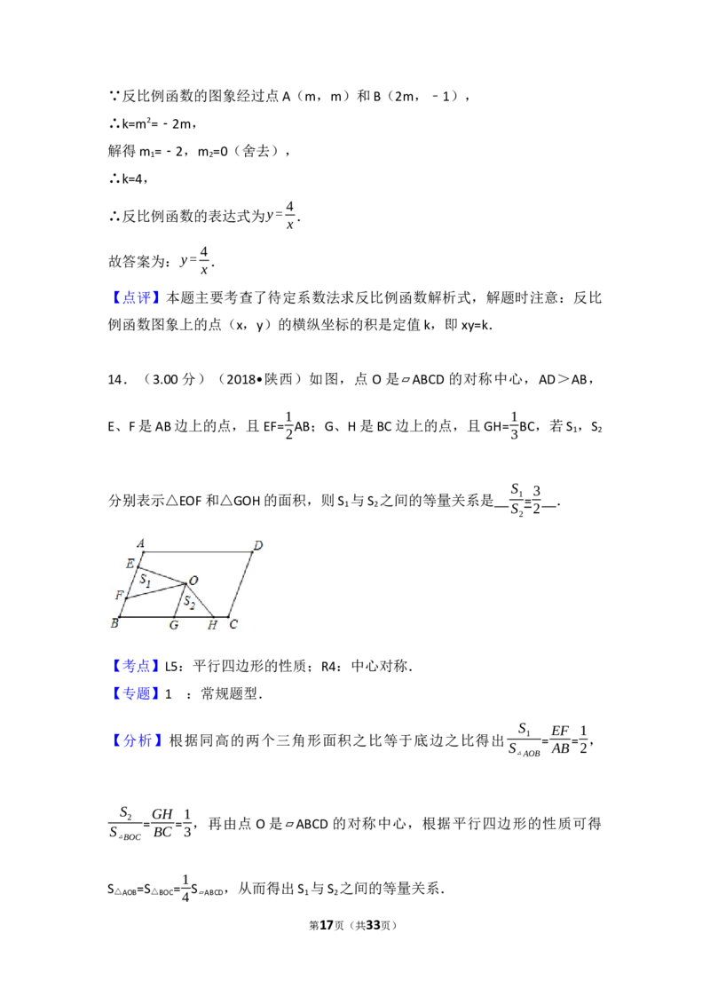 2018年陕西省中考数学试题及答案_中考真题_2.数学中考真题2015-2024年_地区卷_陕西数学08-22（陕西省统一试卷）