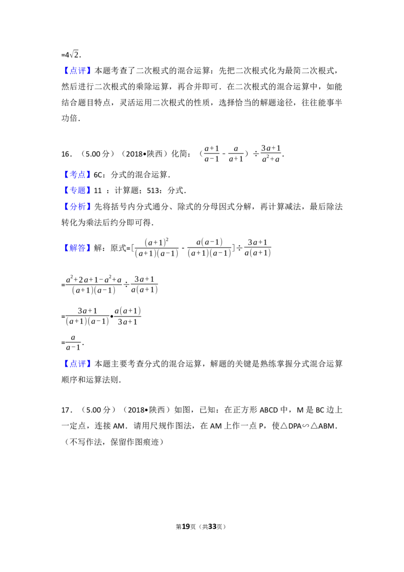2018年陕西省中考数学试题及答案_中考真题_2.数学中考真题2015-2024年_地区卷_陕西数学08-22（陕西省统一试卷）