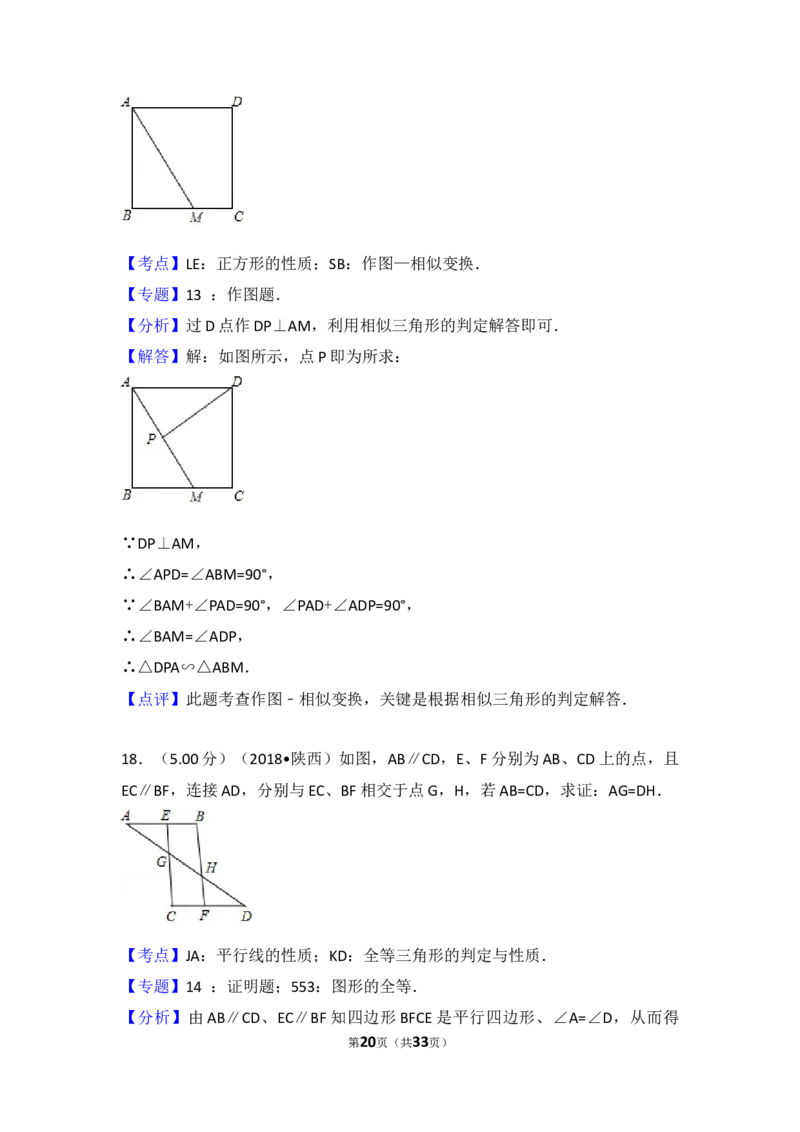 2018年陕西省中考数学试题及答案_中考真题_2.数学中考真题2015-2024年_地区卷_陕西数学08-22（陕西省统一试卷）