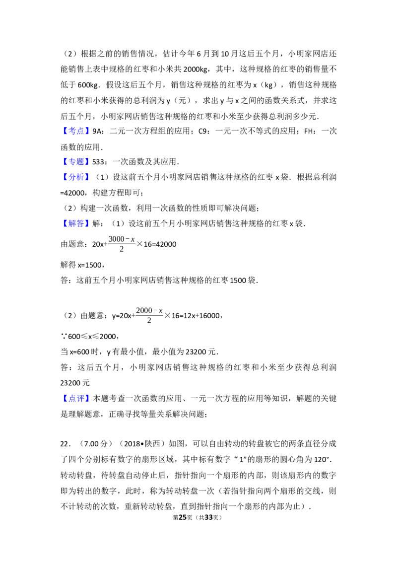 2018年陕西省中考数学试题及答案_中考真题_2.数学中考真题2015-2024年_地区卷_陕西数学08-22（陕西省统一试卷）