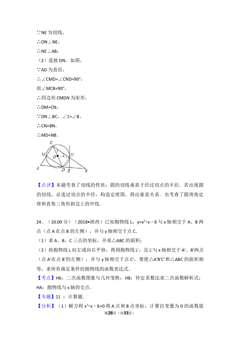 2018年陕西省中考数学试题及答案_中考真题_2.数学中考真题2015-2024年_地区卷_陕西数学08-22（陕西省统一试卷）