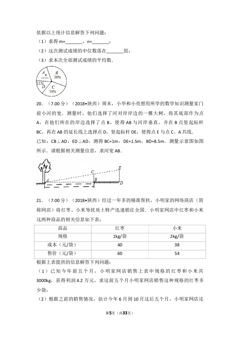 2018年陕西省中考数学试题及答案_中考真题_2.数学中考真题2015-2024年_地区卷_陕西数学08-22（陕西省统一试卷）
