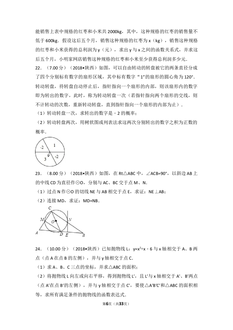 2018年陕西省中考数学试题及答案_中考真题_2.数学中考真题2015-2024年_地区卷_陕西数学08-22（陕西省统一试卷）