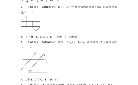 2018年陕西省中考数学试题及答案_中考真题_2.数学中考真题2015-2024年_地区卷_陕西数学08-22（陕西省统一试卷）
