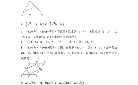 2018年陕西省中考数学试题及答案_中考真题_2.数学中考真题2015-2024年_地区卷_陕西数学08-22（陕西省统一试卷）