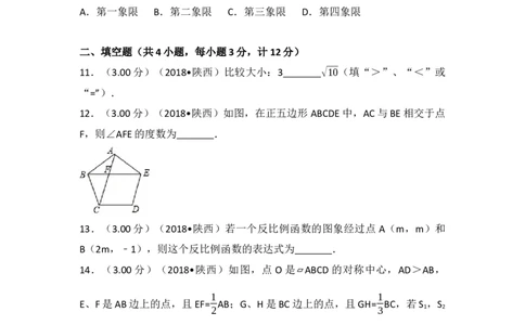 2018年陕西省中考数学试题及答案_中考真题_2.数学中考真题2015-2024年_地区卷_陕西数学08-22（陕西省统一试卷）