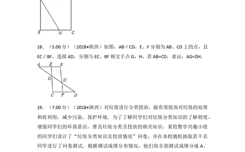 2018年陕西省中考数学试题及答案_中考真题_2.数学中考真题2015-2024年_地区卷_陕西数学08-22（陕西省统一试卷）