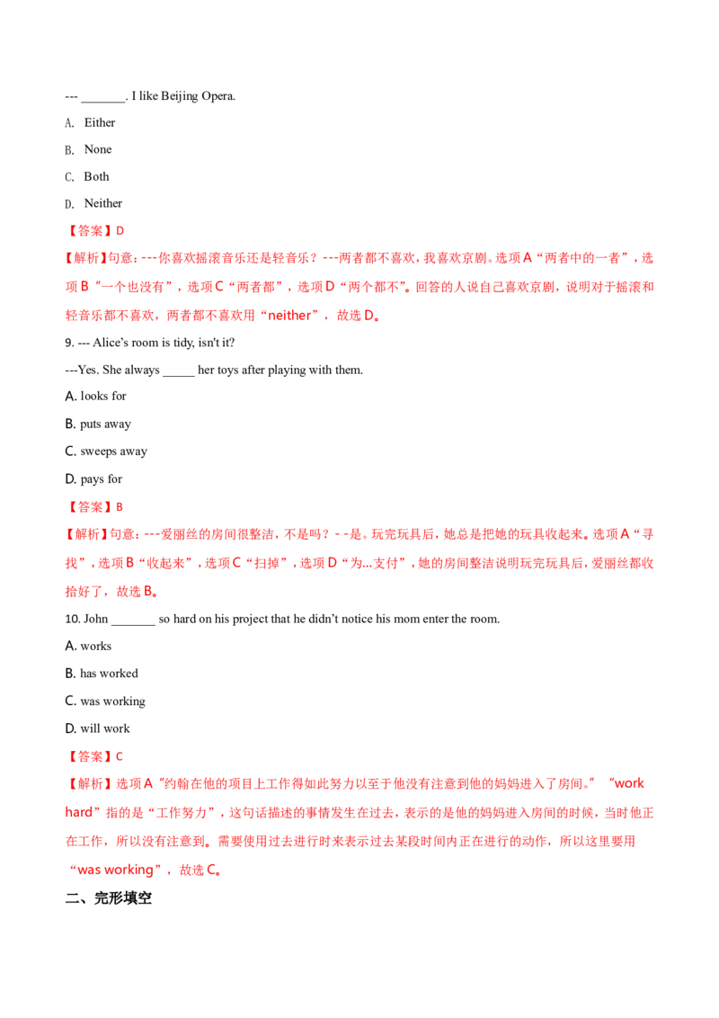 2018年浙江省温州市中考英语试卷（解析版）_中考真题_3.英语中考真题2015-2024年_地区卷_浙江省_浙江温州英语10-22