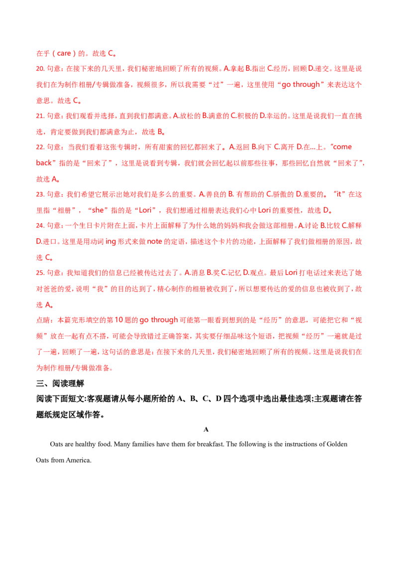 2018年浙江省温州市中考英语试卷（解析版）_中考真题_3.英语中考真题2015-2024年_地区卷_浙江省_浙江温州英语10-22