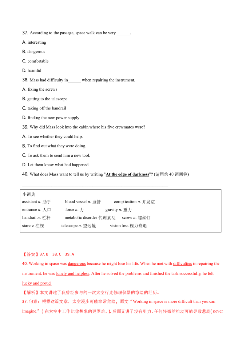 2018年浙江省温州市中考英语试卷（解析版）_中考真题_3.英语中考真题2015-2024年_地区卷_浙江省_浙江温州英语10-22