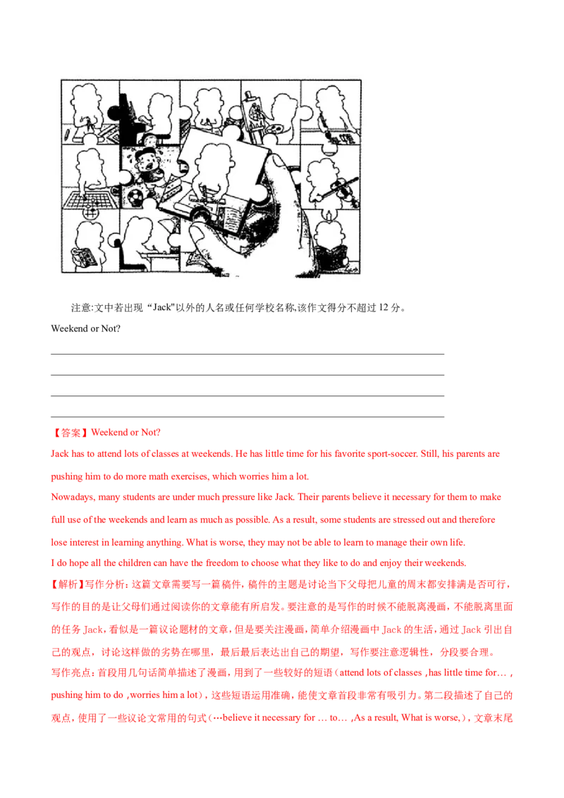 2018年浙江省温州市中考英语试卷（解析版）_中考真题_3.英语中考真题2015-2024年_地区卷_浙江省_浙江温州英语10-22