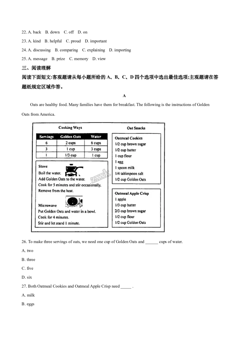 2018年浙江省温州市中考英语试卷（解析版）_中考真题_3.英语中考真题2015-2024年_地区卷_浙江省_浙江温州英语10-22