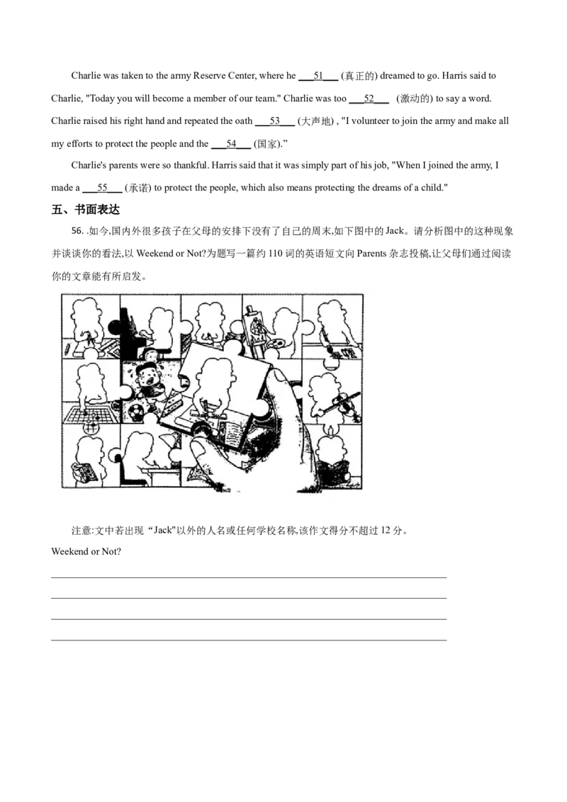 2018年浙江省温州市中考英语试卷（解析版）_中考真题_3.英语中考真题2015-2024年_地区卷_浙江省_浙江温州英语10-22