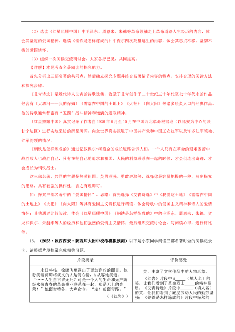 专题09《艾青诗选》真题精练（综合题）（解析版）_120中考语文全套复习_中考语文复习总复习_专项复习资料_完2024年中考语文名著阅读知识知识梳理+真题练习_答案解析版