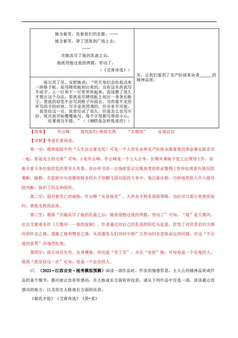 专题09《艾青诗选》真题精练（综合题）（解析版）_120中考语文全套复习_中考语文复习总复习_专项复习资料_完2024年中考语文名著阅读知识知识梳理+真题练习_答案解析版