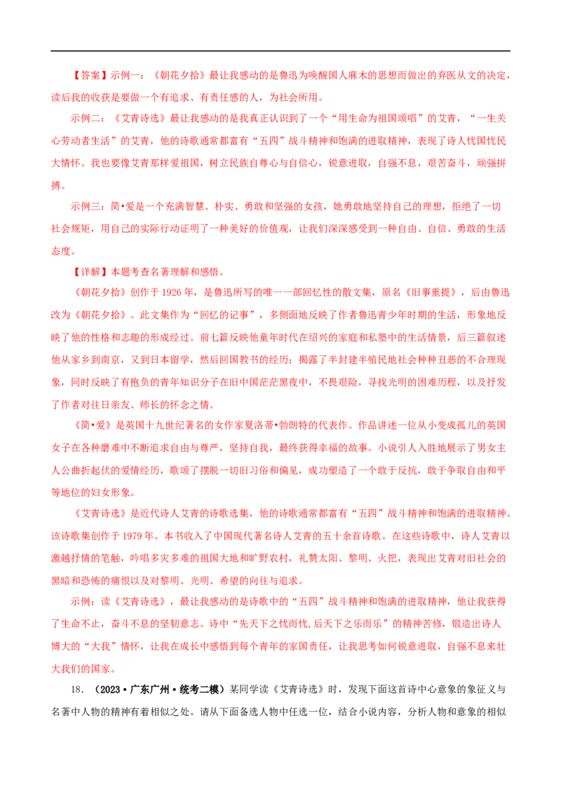 专题09《艾青诗选》真题精练（综合题）（解析版）_120中考语文全套复习_中考语文复习总复习_专项复习资料_完2024年中考语文名著阅读知识知识梳理+真题练习_答案解析版