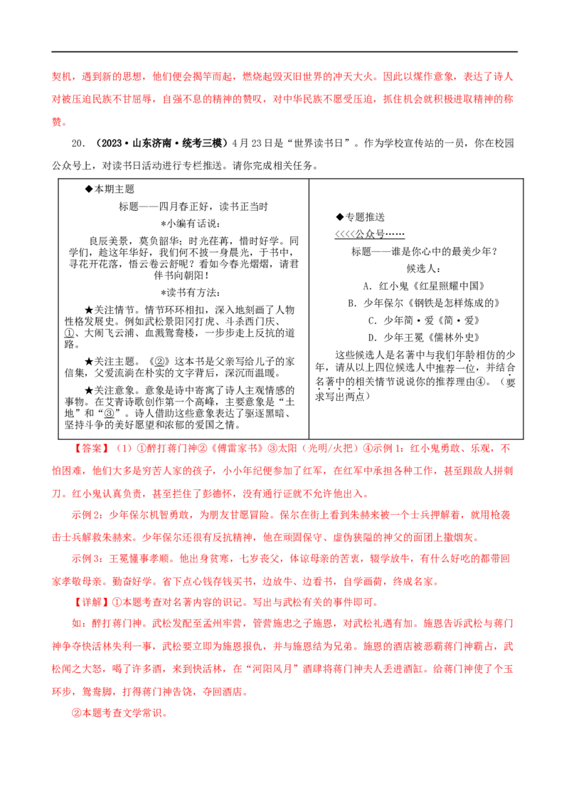 专题09《艾青诗选》真题精练（综合题）（解析版）_120中考语文全套复习_中考语文复习总复习_专项复习资料_完2024年中考语文名著阅读知识知识梳理+真题练习_答案解析版