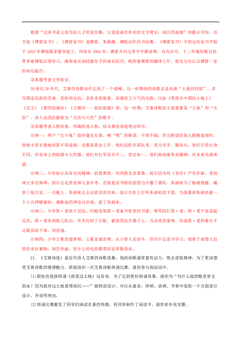 专题09《艾青诗选》真题精练（综合题）（解析版）_120中考语文全套复习_中考语文复习总复习_专项复习资料_完2024年中考语文名著阅读知识知识梳理+真题练习_答案解析版