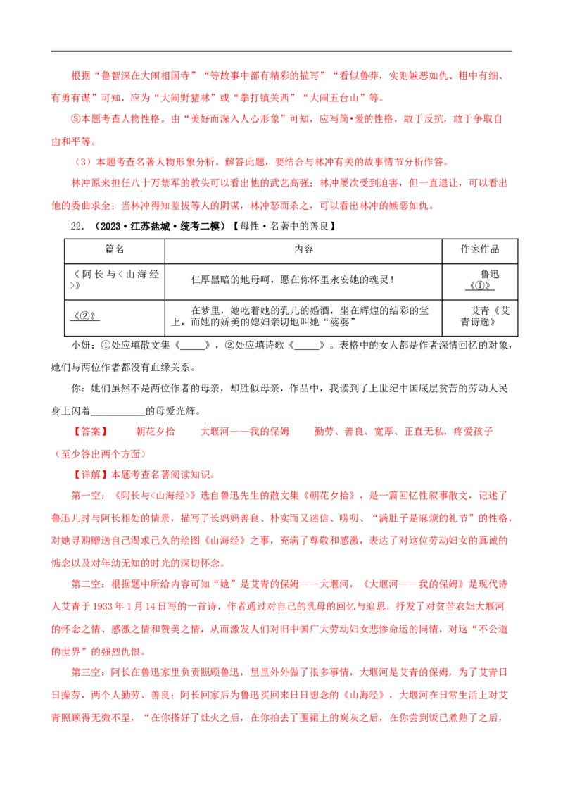 专题09《艾青诗选》真题精练（综合题）（解析版）_120中考语文全套复习_中考语文复习总复习_专项复习资料_完2024年中考语文名著阅读知识知识梳理+真题练习_答案解析版