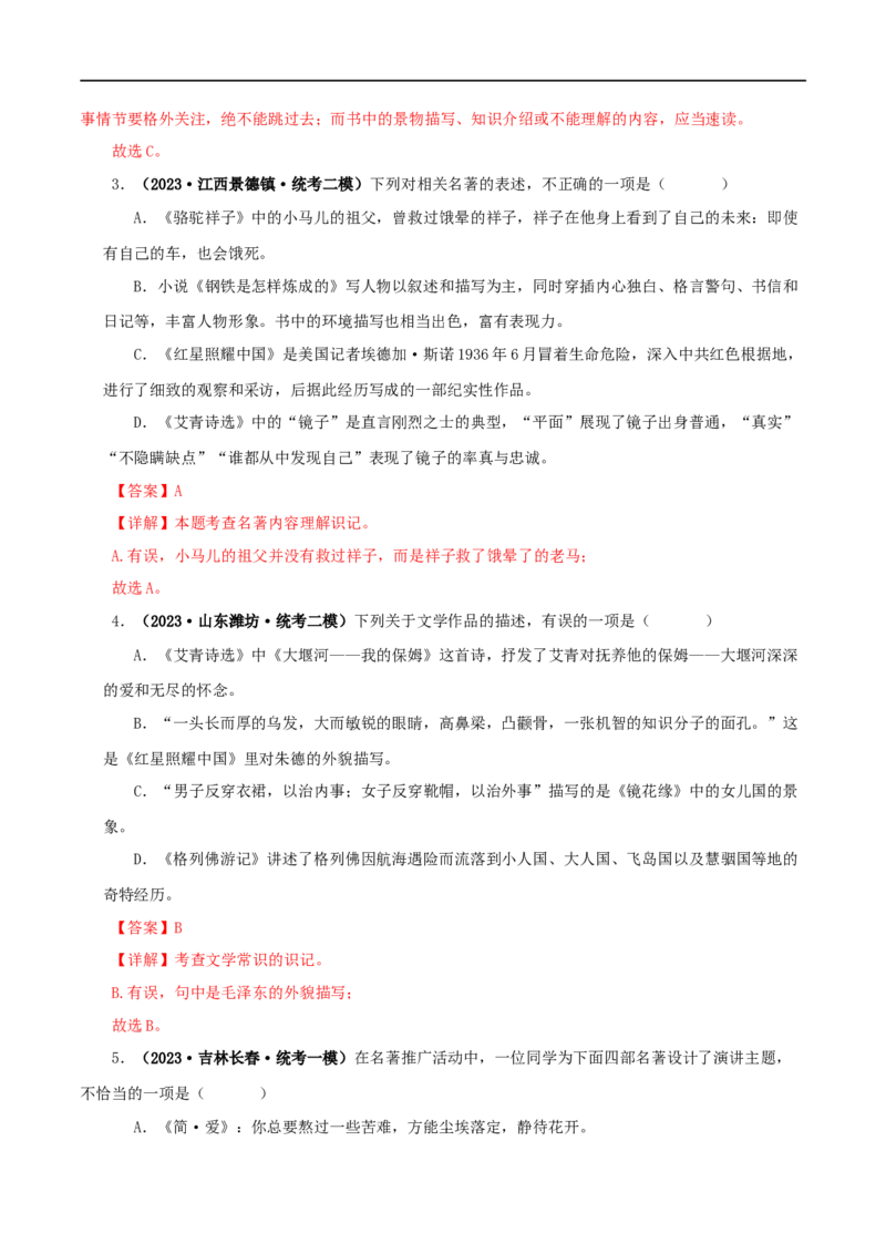 专题09《艾青诗选》真题精练（综合题）（解析版）_120中考语文全套复习_中考语文复习总复习_专项复习资料_完2024年中考语文名著阅读知识知识梳理+真题练习_答案解析版