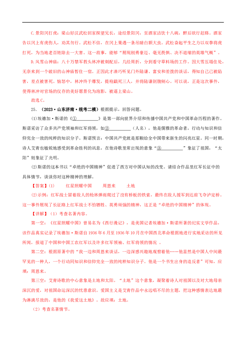 专题09《艾青诗选》真题精练（综合题）（解析版）_120中考语文全套复习_中考语文复习总复习_专项复习资料_完2024年中考语文名著阅读知识知识梳理+真题练习_答案解析版