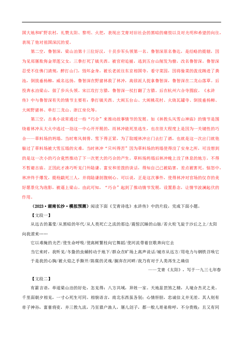 专题09《艾青诗选》真题精练（综合题）（解析版）_120中考语文全套复习_中考语文复习总复习_专项复习资料_完2024年中考语文名著阅读知识知识梳理+真题练习_答案解析版