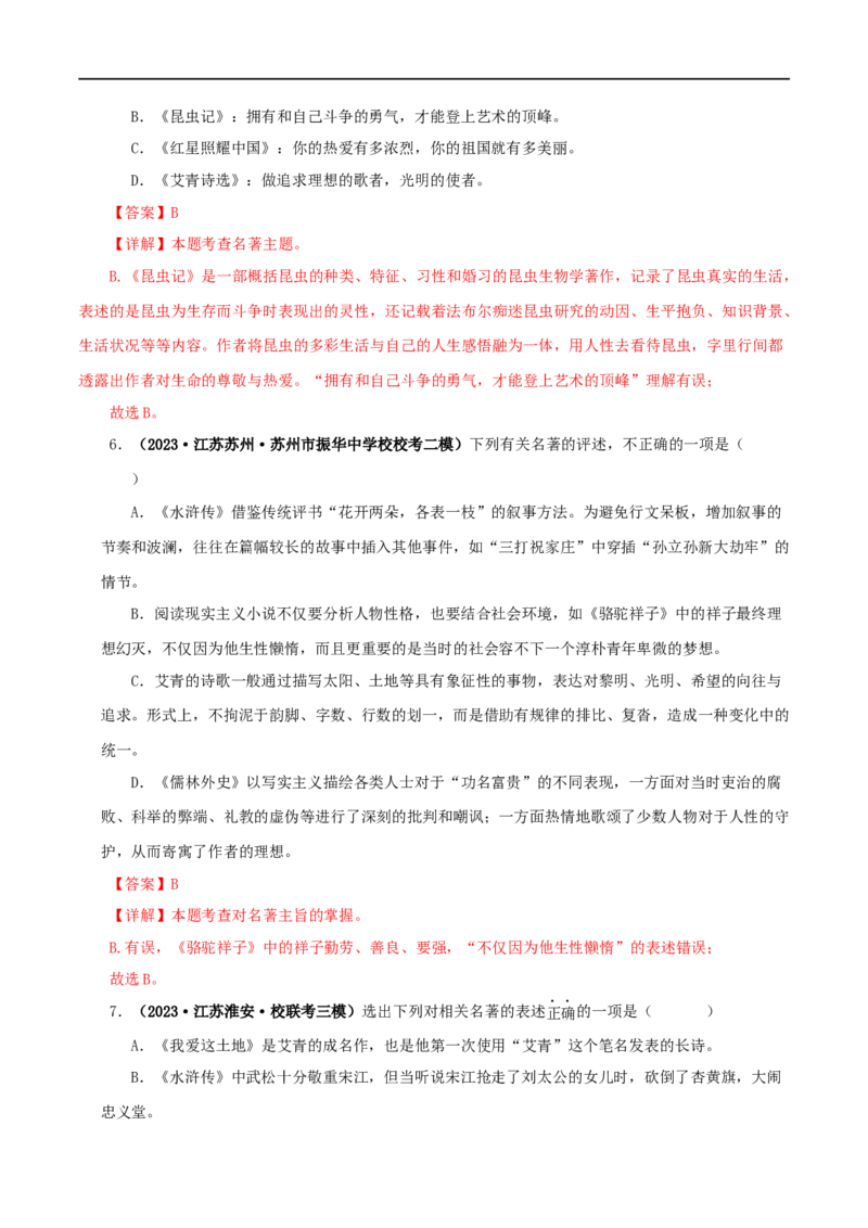 专题09《艾青诗选》真题精练（综合题）（解析版）_120中考语文全套复习_中考语文复习总复习_专项复习资料_完2024年中考语文名著阅读知识知识梳理+真题练习_答案解析版