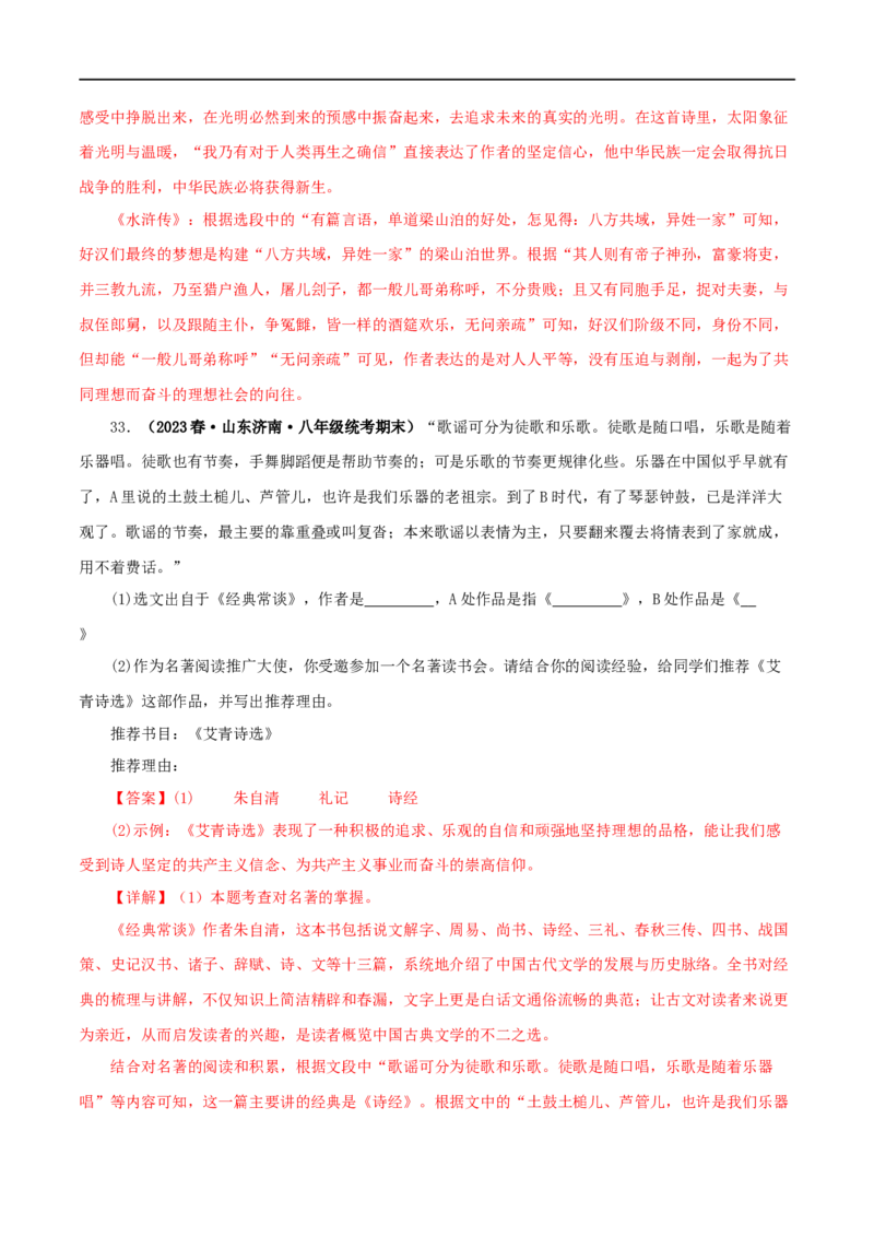 专题09《艾青诗选》真题精练（综合题）（解析版）_120中考语文全套复习_中考语文复习总复习_专项复习资料_完2024年中考语文名著阅读知识知识梳理+真题练习_答案解析版