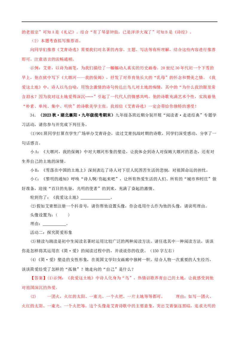 专题09《艾青诗选》真题精练（综合题）（解析版）_120中考语文全套复习_中考语文复习总复习_专项复习资料_完2024年中考语文名著阅读知识知识梳理+真题练习_答案解析版