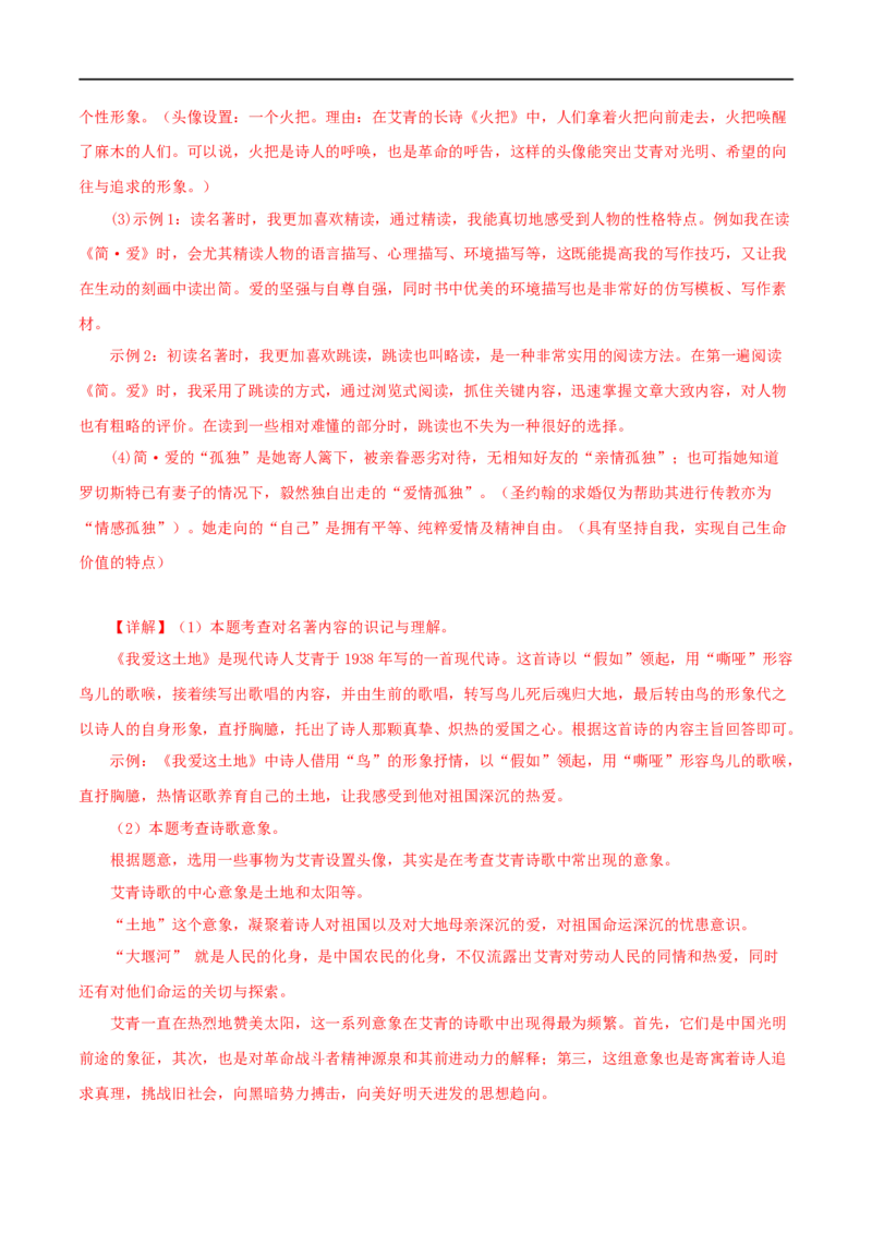 专题09《艾青诗选》真题精练（综合题）（解析版）_120中考语文全套复习_中考语文复习总复习_专项复习资料_完2024年中考语文名著阅读知识知识梳理+真题练习_答案解析版